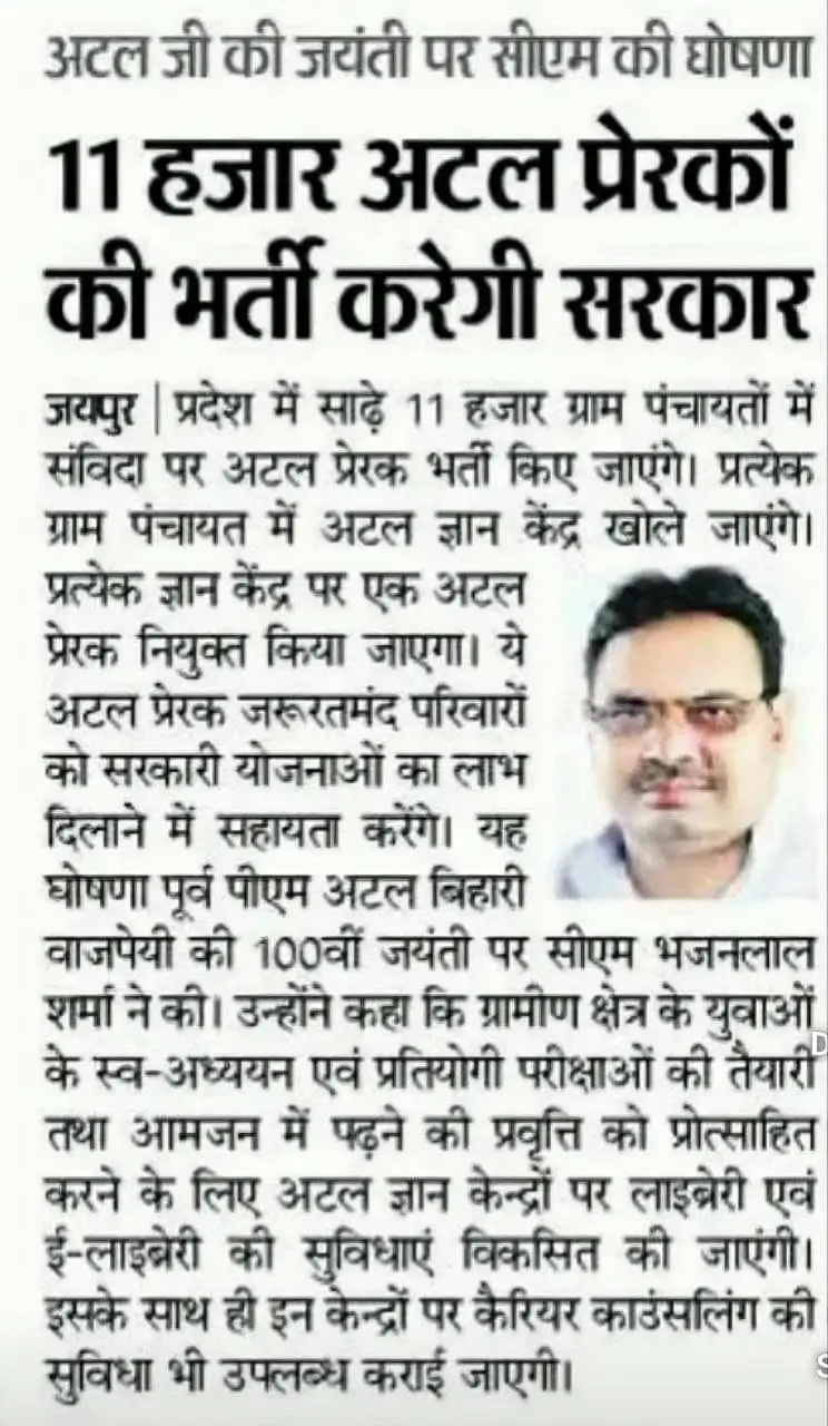 Rajasthan Atal Seva Prerak Bharti 2026 Latest Update