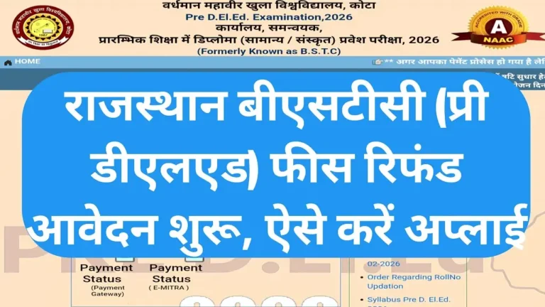 Rajasthan BSTC Fees Refund 2026 Big Update
