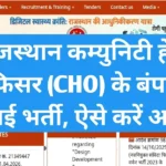 Rajasthan CHO Vacancy 2026 Breaking News