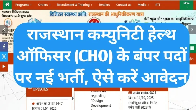 Rajasthan CHO Vacancy 2026 Breaking News