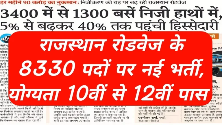 Rajasthan Roadways Recruitment 2026 Big Update