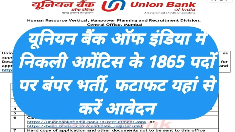UBI Apprentice Recruitment 2026 Notification Release