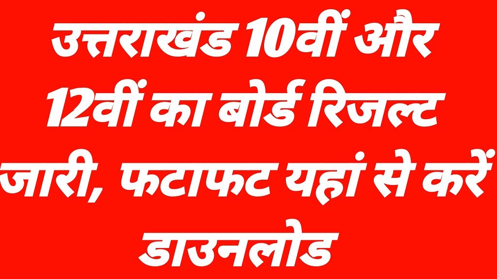 UBSE UK Board 10th 12th Result 2026 Release 