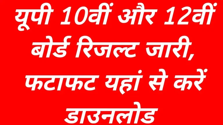 UP Board Result 2026 Release