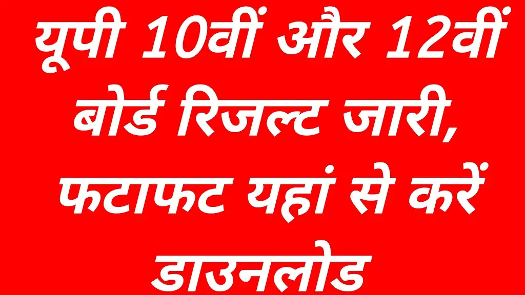 UP Board Result 2026 Release 