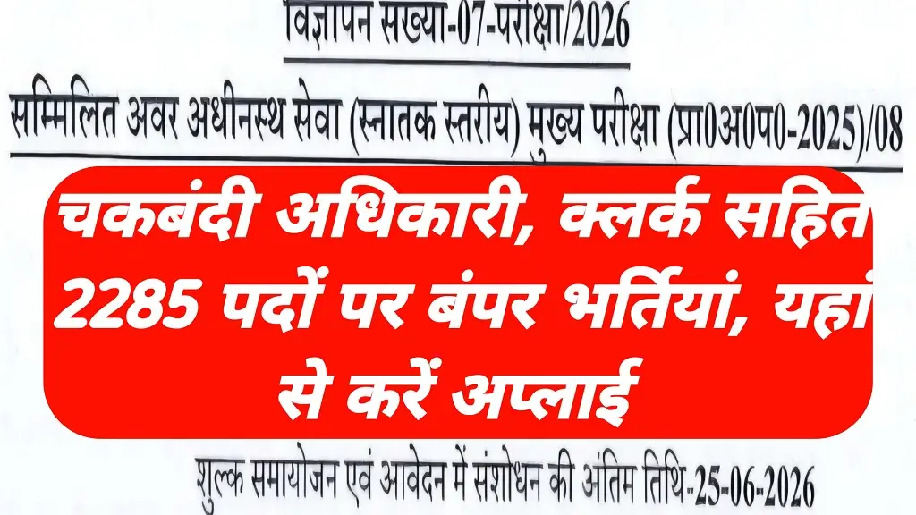UP Lower PCS Vacancy 2026 Notification Release  