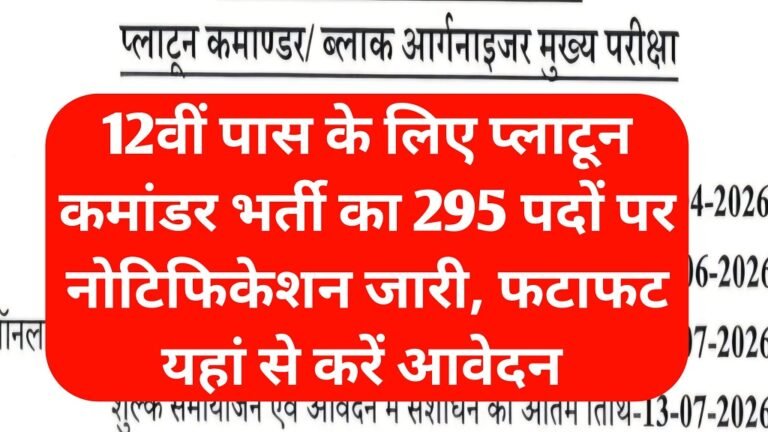 UP Platoon Commander Recruitment 2026 Notification Release
