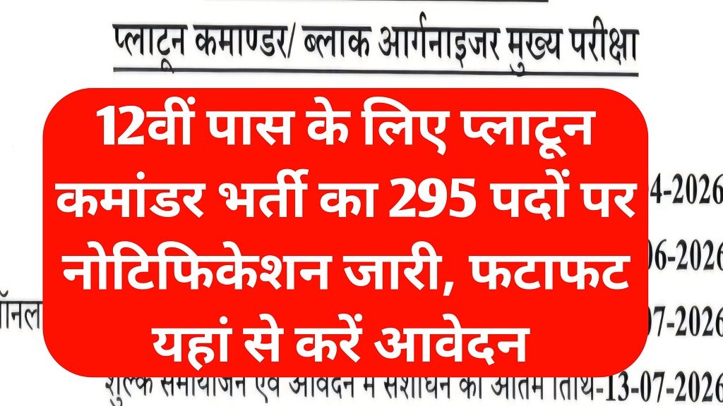 UP Platoon Commander Recruitment 2026  Notification Release