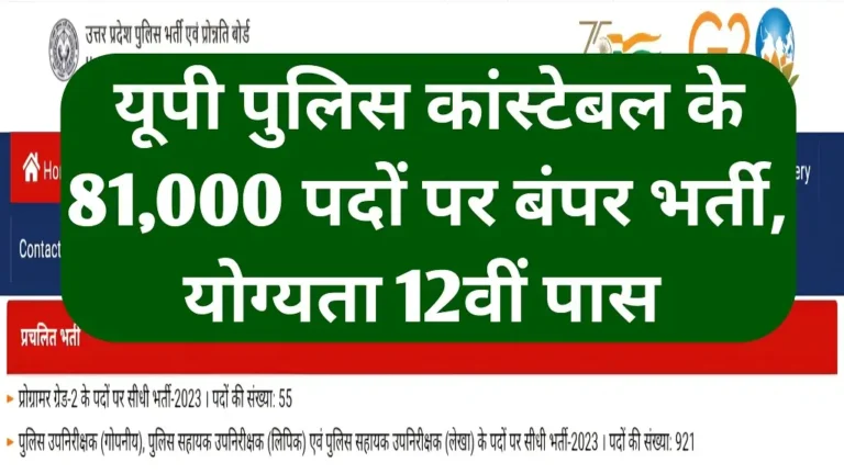 UP Police Constable Recruitment 2026 Notification Big Update