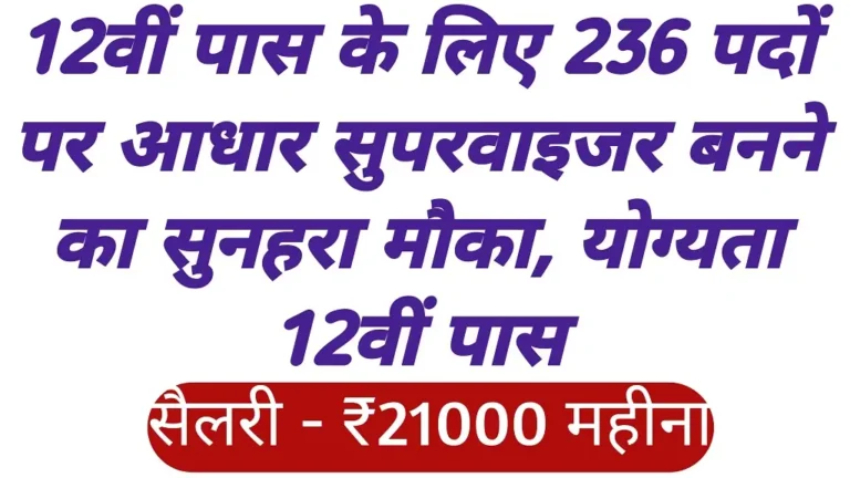 Aadhaar Supervisor Vacancy 2026 Notification Release