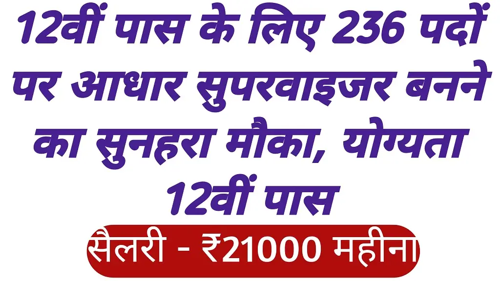 Aadhaar Supervisor Vacancy 2026 Notification Release 