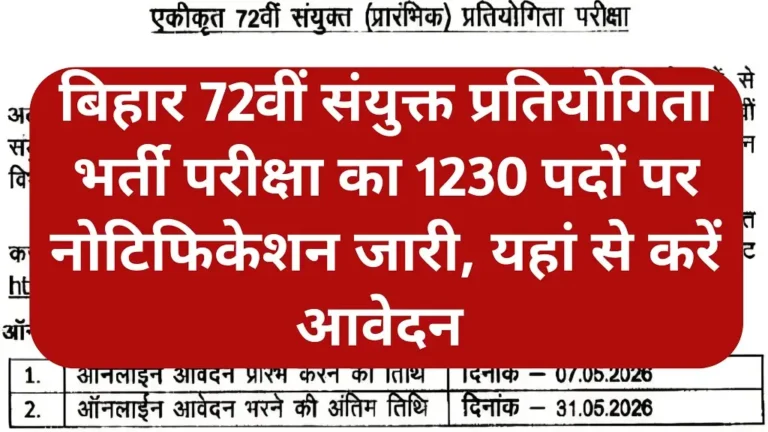 BPSC 72nd CCE Recruitment 2026 Apply Online