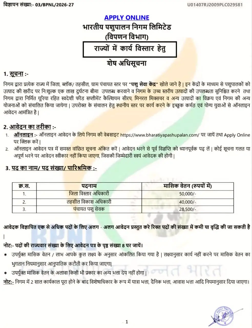 Bharatiya Pashupalan Nigam Limited Notification 2026