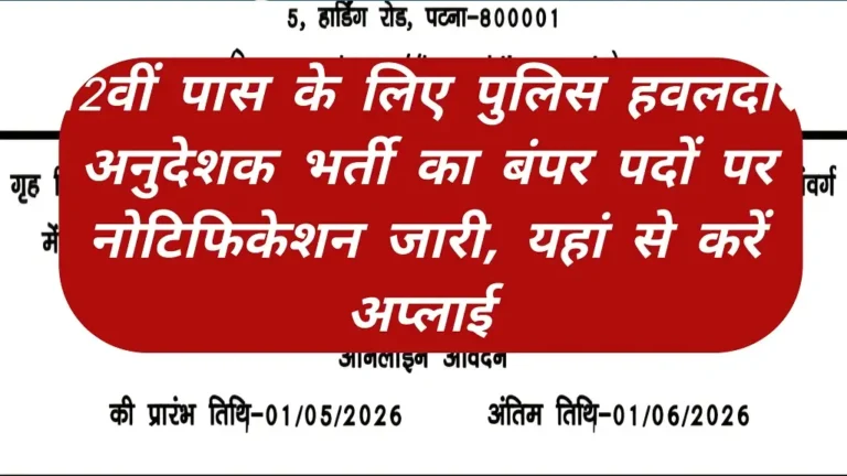 Bihar Police Havildar Instructor Vacancy 2026 Notification Release