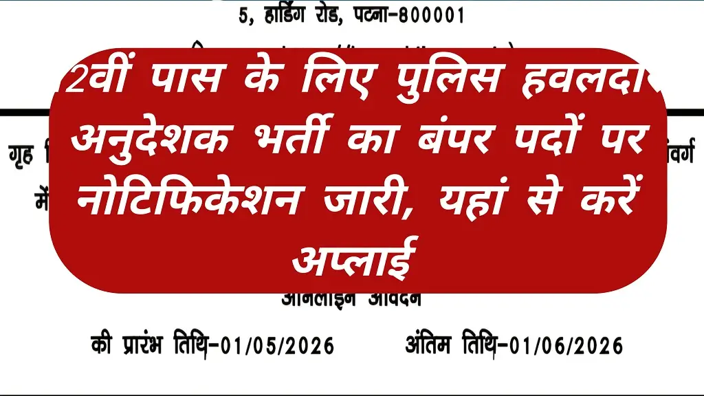 Bihar Police Havildar Instructor Vacancy 2026 Notification Release 