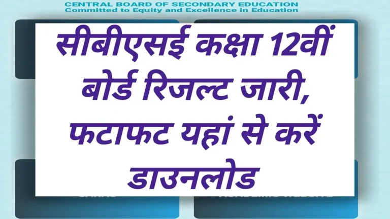CBSE 12th Board Result 2026 Release