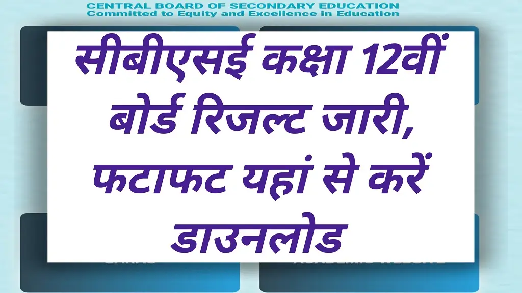 CBSE 12th Board Result 2026 Release 