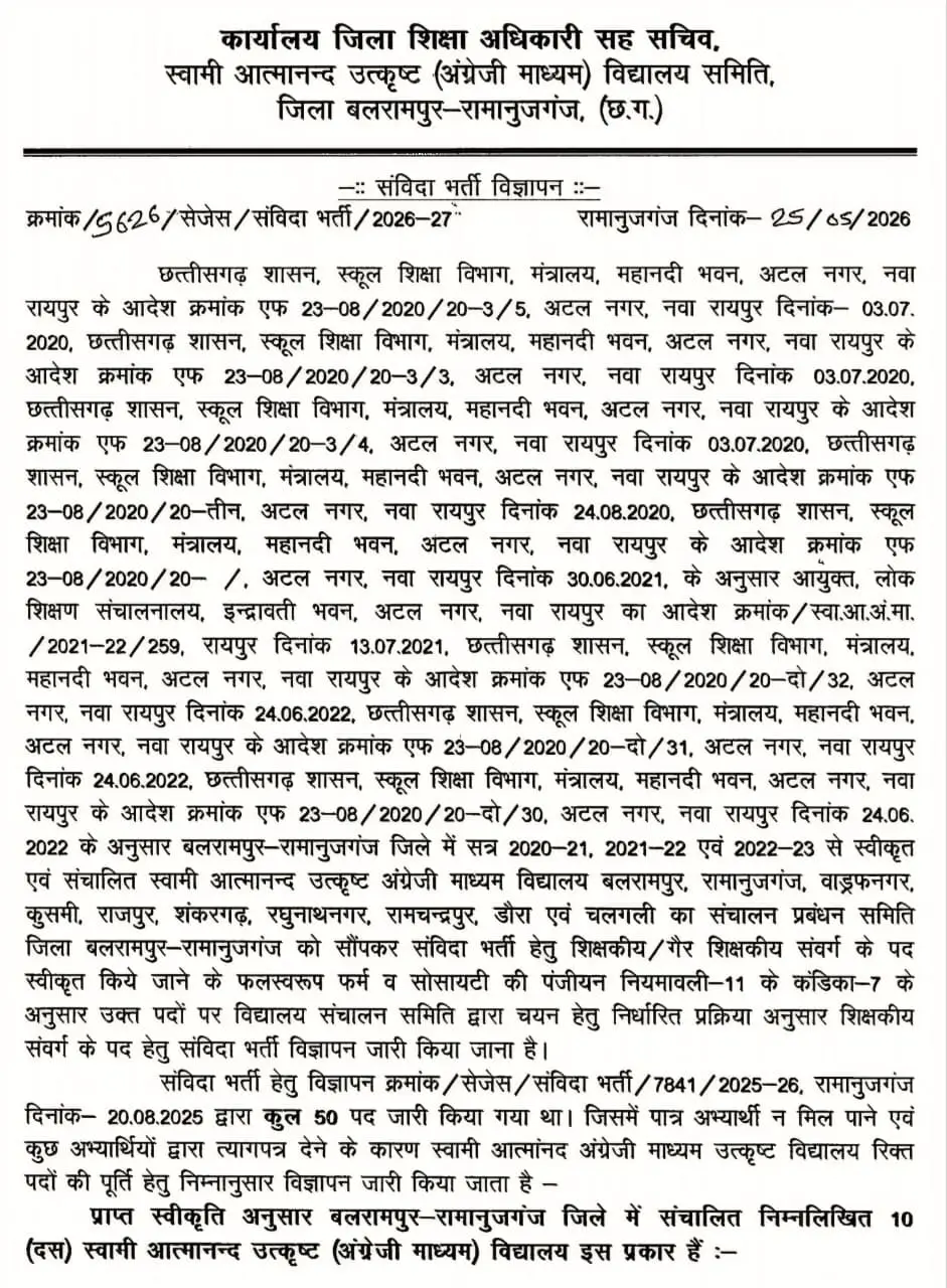 CG Teacher Vacancy 2026 Official Notification