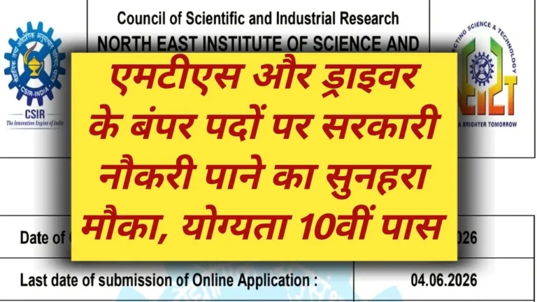 CSIR NEST MTS And Driver Recruitment 2026 Notification Out
