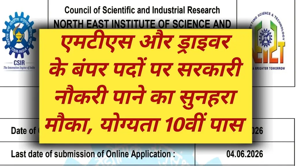 CSIR NEST MTS And Driver Recruitment 2026 Notification Out 