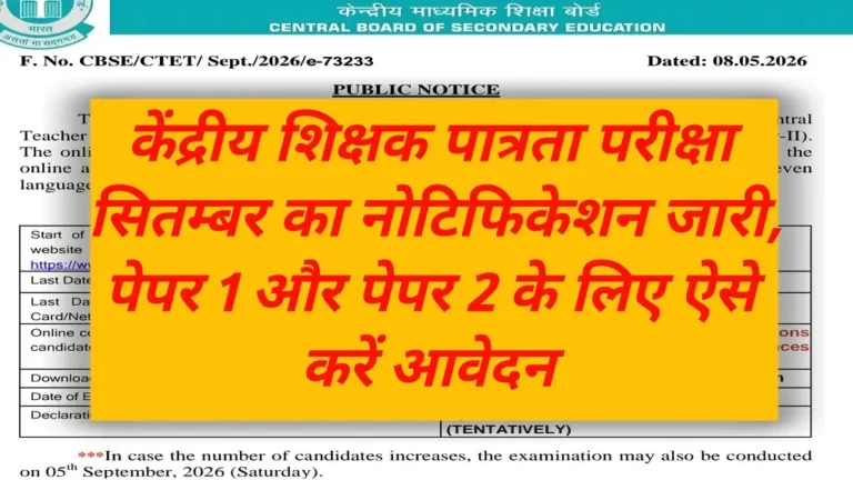 CTET September 2026 Notification Release