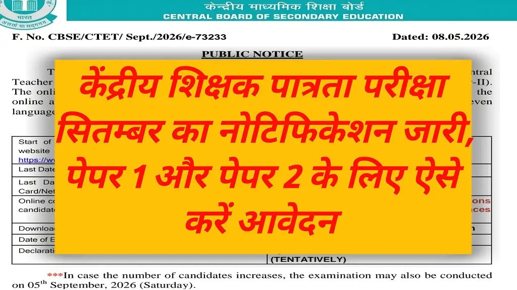 CTET September 2026 Notification Release 