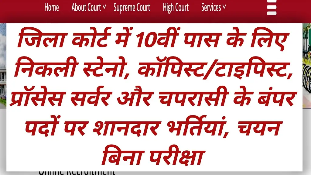 District Court Bharti 2026 Notification Release 