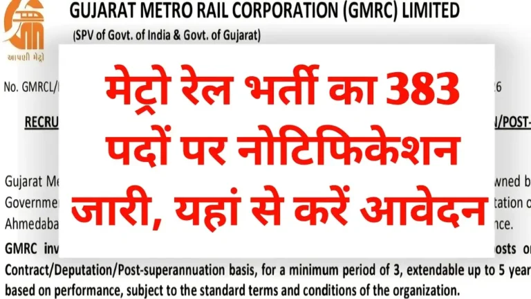 Gujarat Metro Rail Bharti 2026, GMRC Notification Release