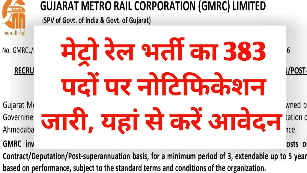 Gujarat Metro Rail Bharti 2026, GMRC Notification Release