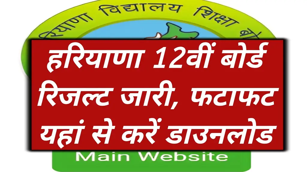 HBSE 12th Board Result 2026 Release, Direct Link & Latest Update Here 