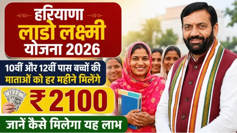 Haryana Lado Laxmi Yojana 2026 Apply Online