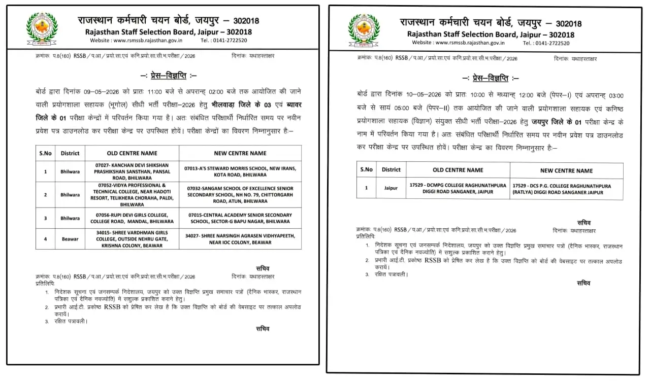 Lab Assistant Exam Center Change Latest Update