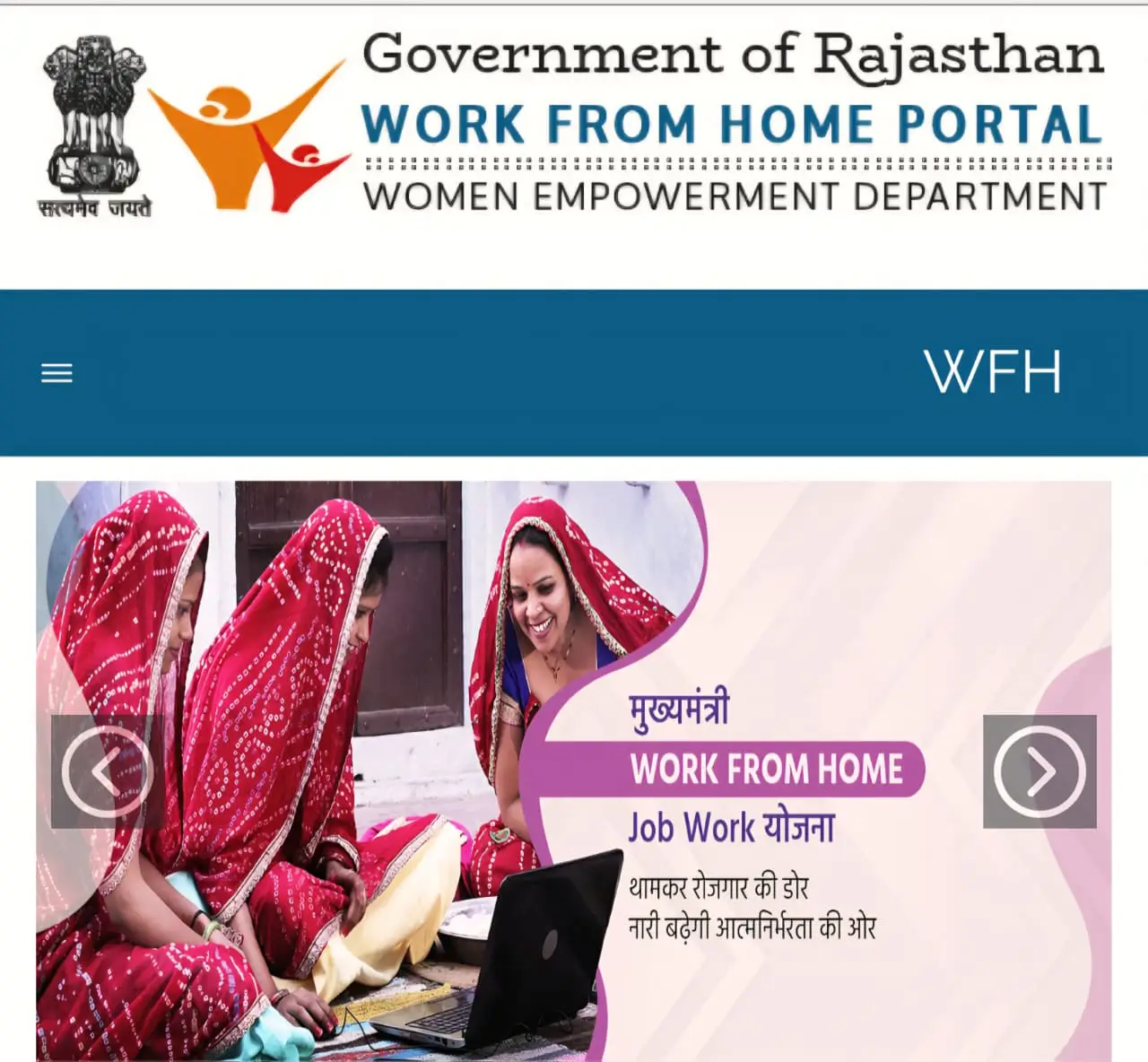 Mukhyamantri Work From Home Job Form
