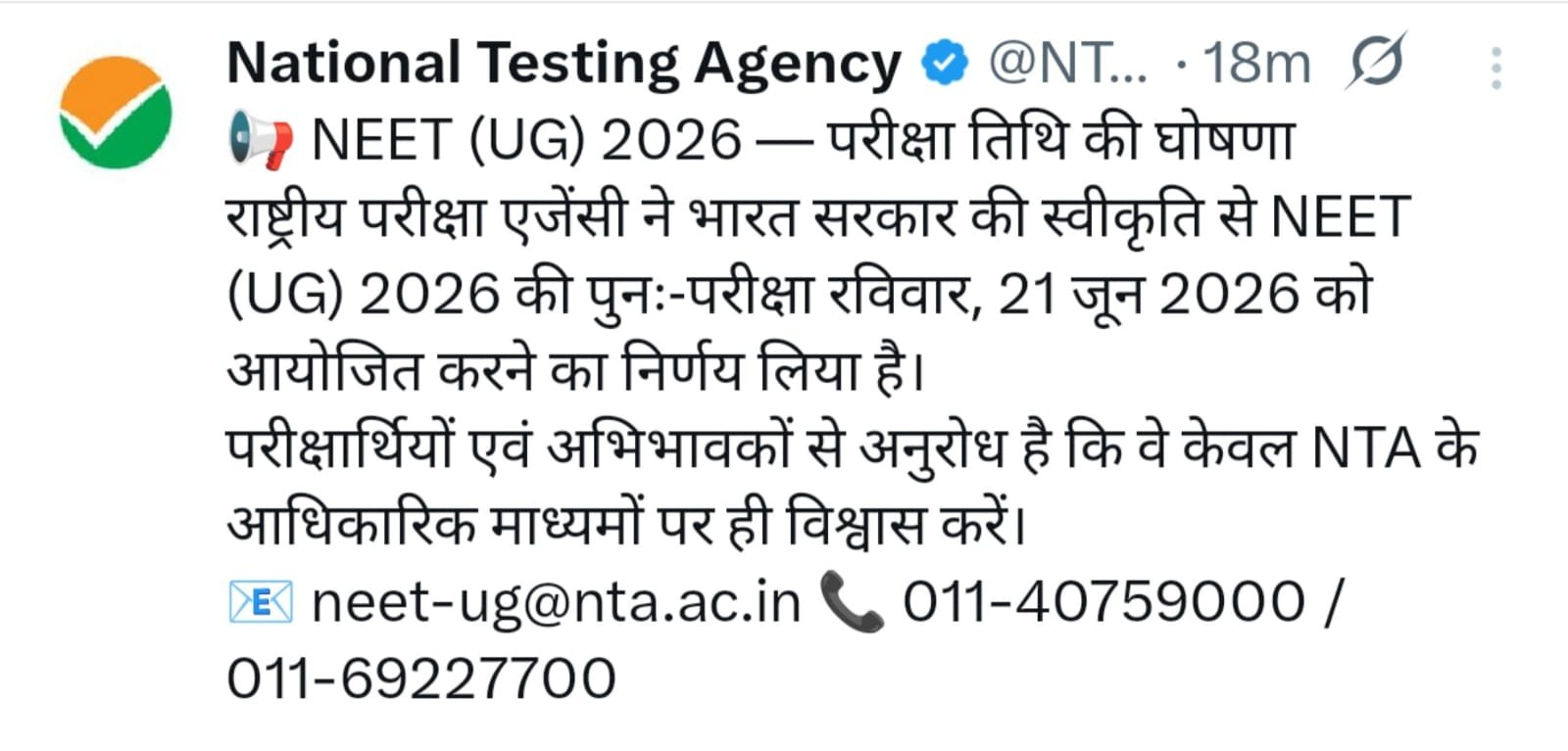 NEET UG Re Exam Date 2026 Latest Update