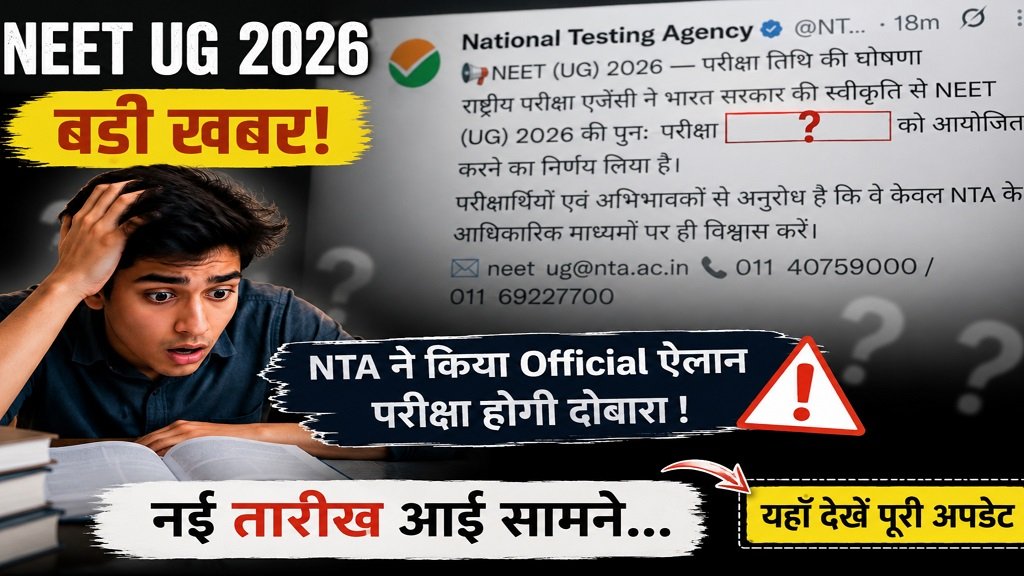 NEET UG Re Exam Date 2026 Latest Update 