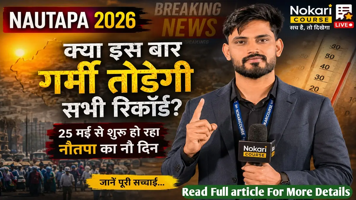 Nautapa 2026, Heatwave in India, Summer Safety, Heatwave Alert