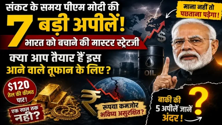 PM Modi 7 Appeals for India’s Economic Security 2026 Latest Update PM