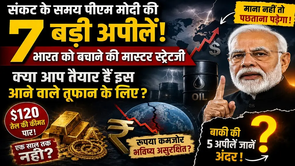 PM Modi 7 Appeals for India’s Economic Security 2026 Latest Update PM