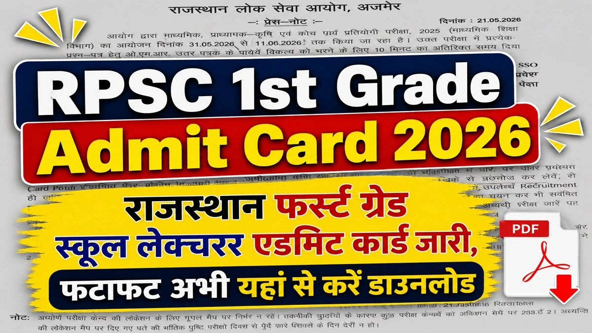 RPSC 1st Grade Admit Card 2026 Release