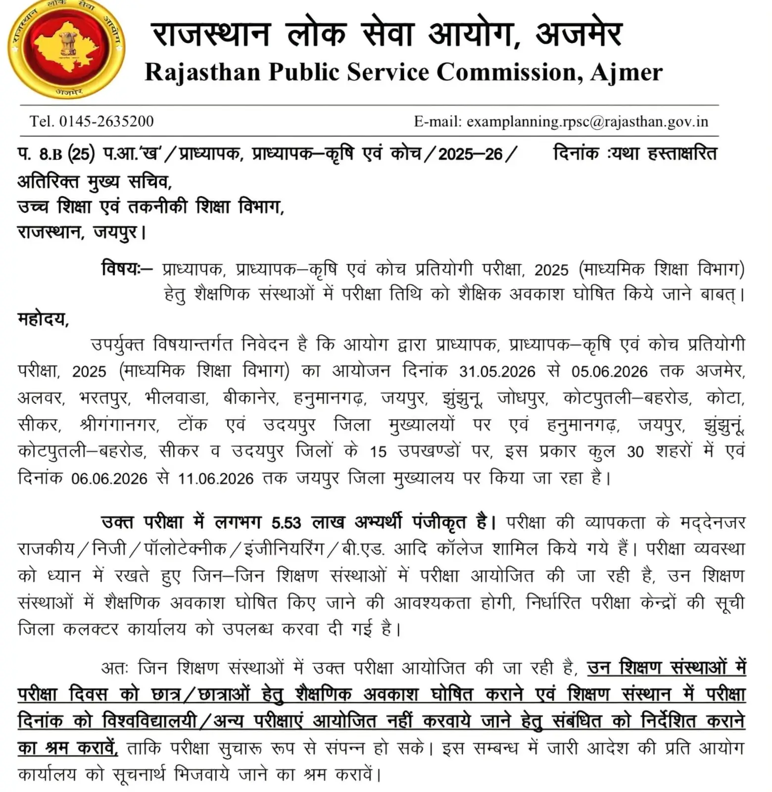 RPSC 1st Grade Exam Date 2026 Schedule