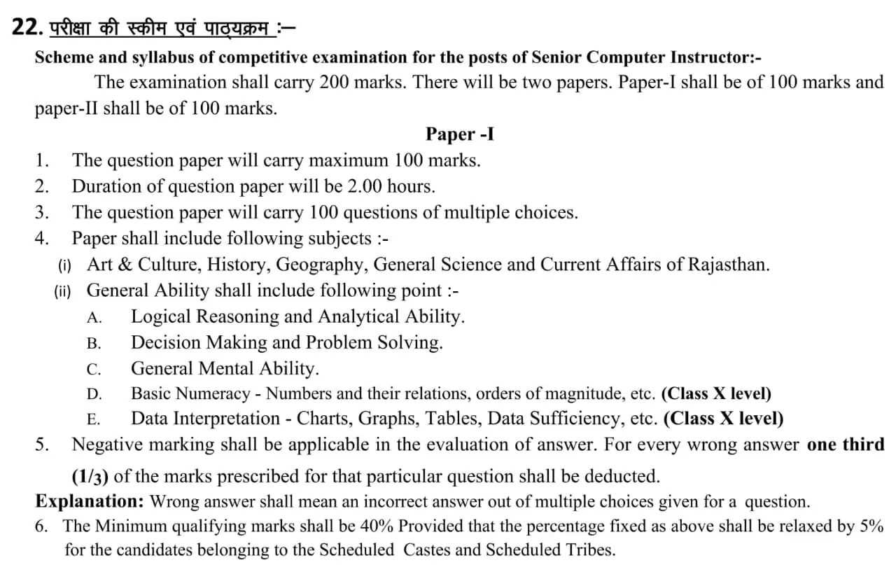 RSSB Basic and Senior Computer Instructor Exam Pattern 2026 In Hindi