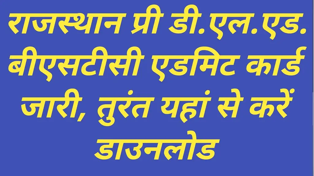 Rajasthan BSTC Admit Card 2026 Release 