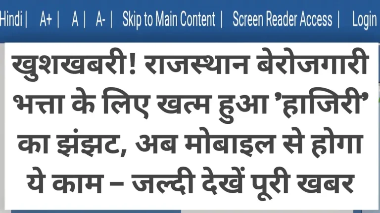 Rajasthan Berojgari Bhatta 2026 EEMS 2.0 Portal Launch