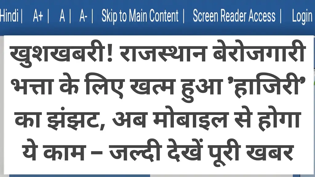 Rajasthan Berojgari Bhatta 2026 EEMS 2.0 Portal Launch 