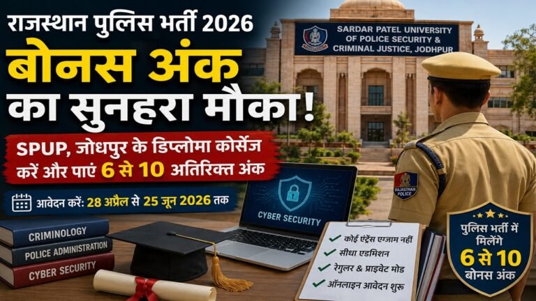 Rajasthan Police Bonus Marks Certificate Course Admission Start