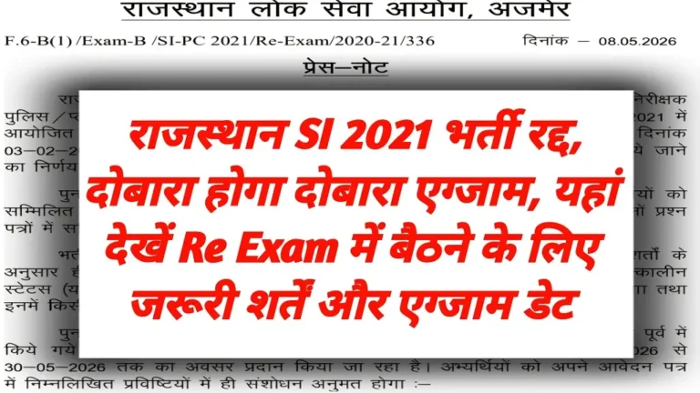 Rajasthan SI Re Exam 2026 Big Breaking News