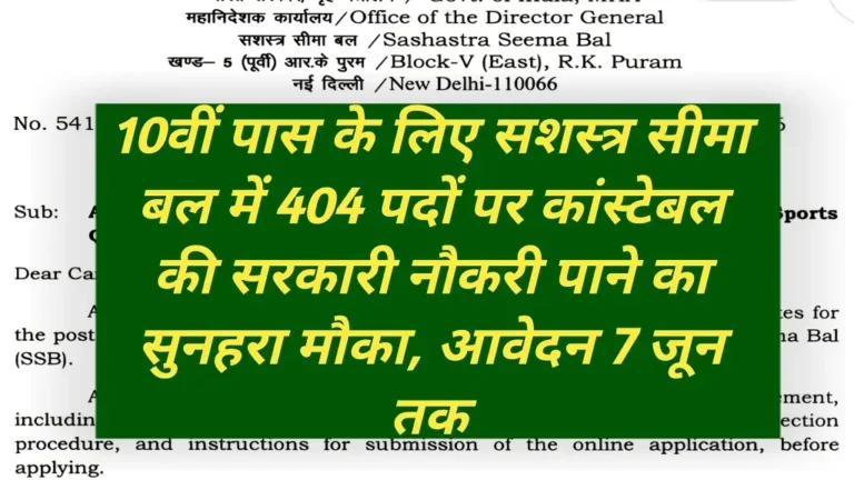 SSB GD Sports Quota Recruitment 2026 Notification Release