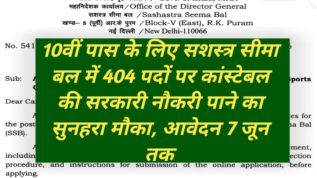 SSB GD Sports Quota Recruitment 2026 Notification Release 