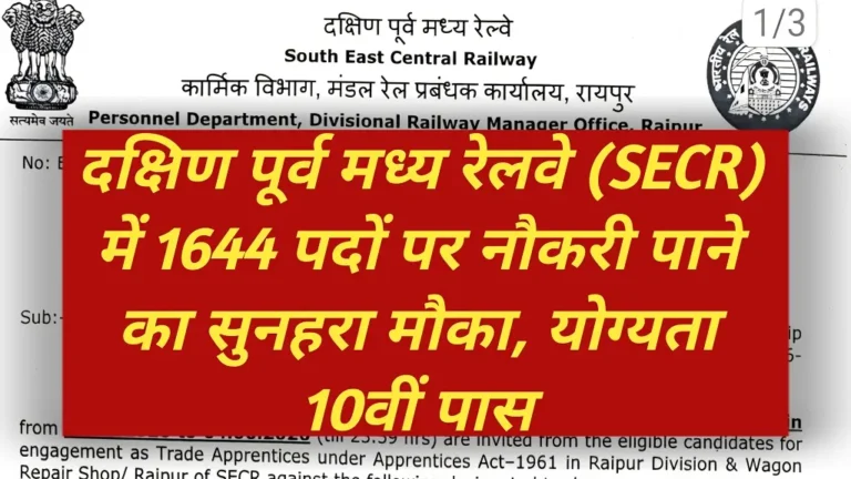 South East Central Railway Bharti 2026 Notification Release