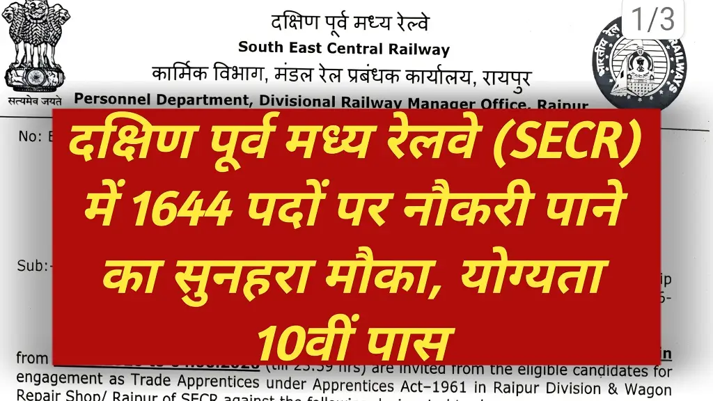 South East Central Railway Bharti 2026 Notification Release 